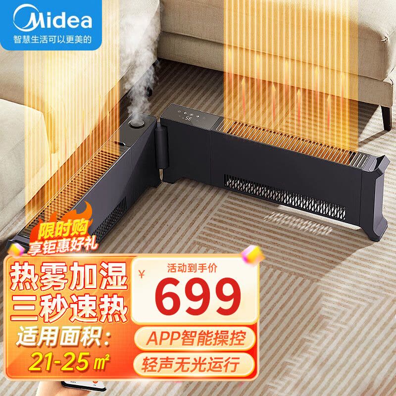 美的(Midea)[超薄折叠加湿]石墨烯踢脚线/取暖器家用/电暖器/电暖气片家用/移动地暖/智能热雾加湿HDU20WS图片