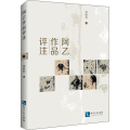 阿乙作品评注