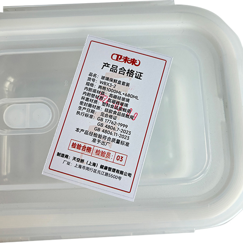 卫未来 玻璃保鲜盒套装 两格1000ML+680ML 套高清大图