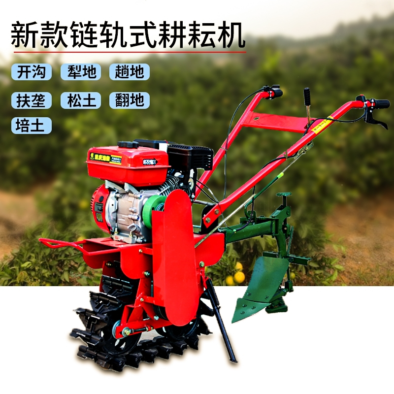 链轨式微耕机履带农用开沟耕地犁地机翻土松土耕田小型新式旋耕机