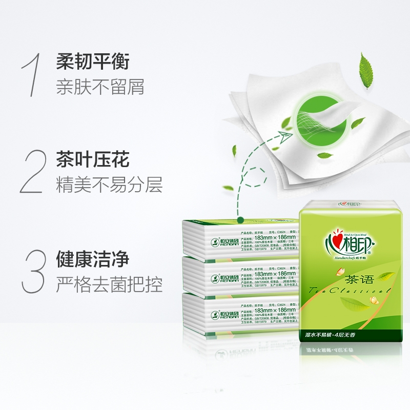 心相印手帕纸4层加厚整箱144包茶语卫生纸纸巾小包餐巾纸抽面巾纸高清大图