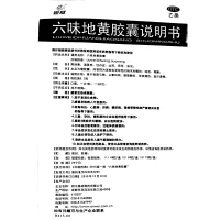 恩威 六味地黄胶囊72粒/盒 滋阴补肾