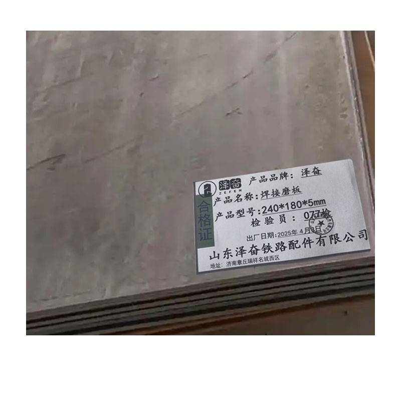 泽奋 焊接磨板 240*180*5mm 块高清大图