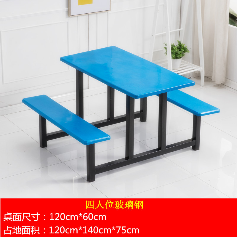 质凡餐桌椅连体食堂人玻璃钢人快组合不锈钢员工餐桌椅学校饭堂 四人位玻璃钢
