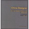 China-Designer第三届全国高校空间设计大赛获奖作品集