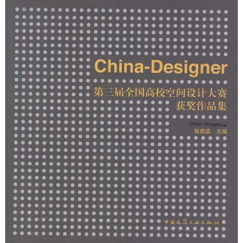 [N]China-Designer第三届全国高校空间设计大赛获奖作品集-9787112140602图片
