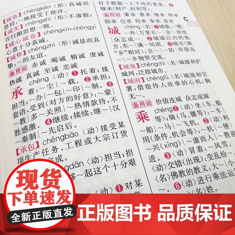现代汉语词典(双色版)高清大图