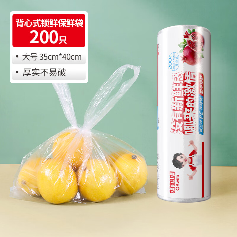 好媳妇 背心式食品级锁鲜保鲜袋(背心-大号)35cm*40cm*200个 AGW-4799