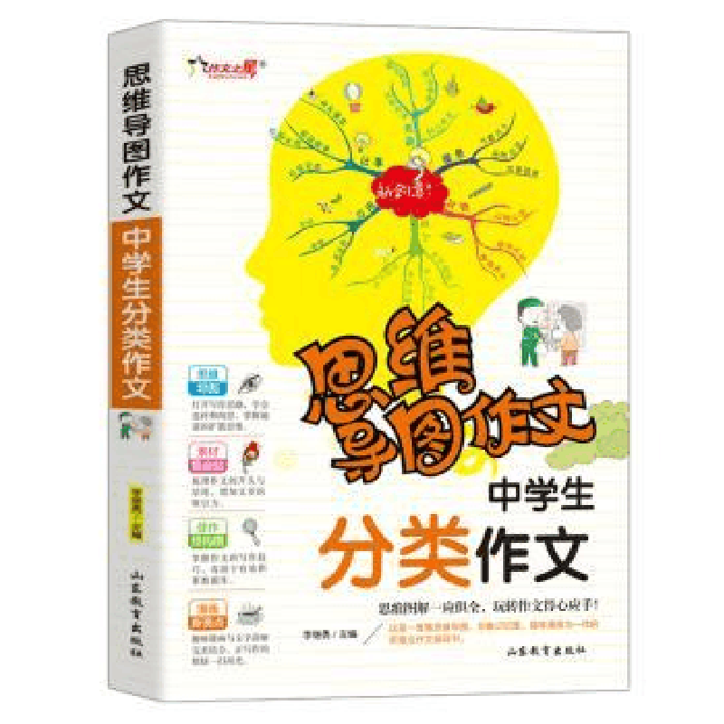 诺森中学生分类作文李继勇主编9787570108374山东教育出版社图片