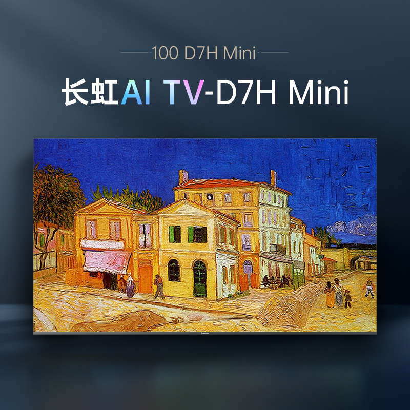长虹100D7H Mini 100英寸AI TV壁画电视2000nits高亮开机无广告4+128GB液晶电视机一级能效