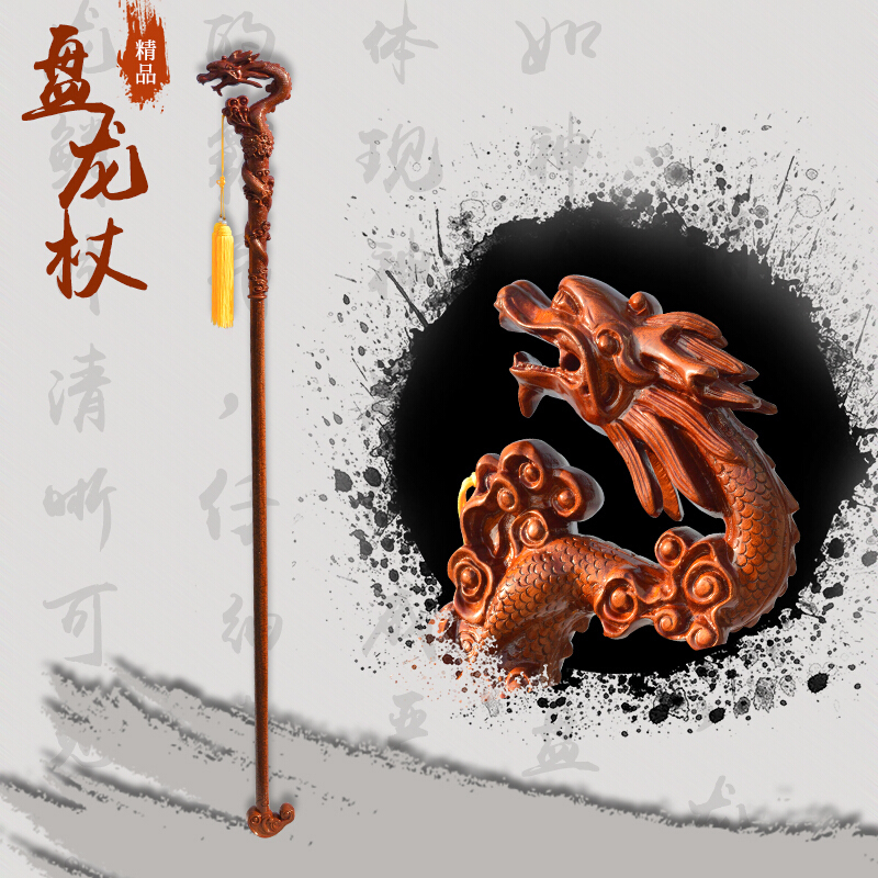 甄萌友布罗佘太君龙头杖祝寿贺寿镇宅法杖太极杖养生杖御赐龙头拐杖