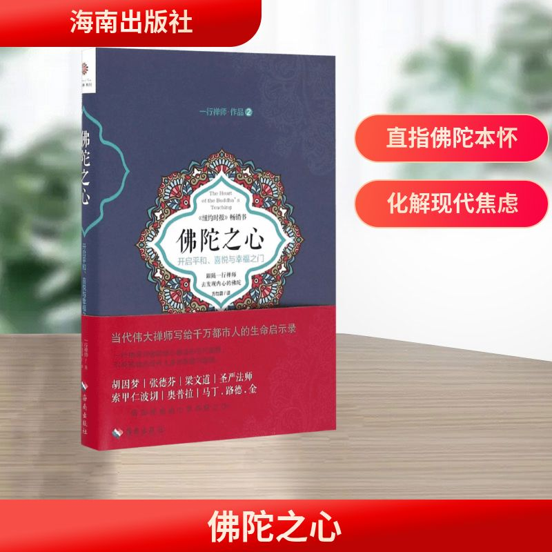 [M]佛陀之心-9787544333542高清大图