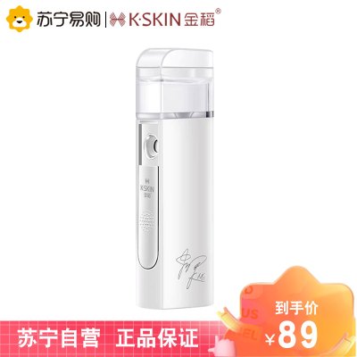 金稻(kingdom)补水仪 KD88 大水箱大雾量 便携蒸脸补水仪 纳米保湿补水美容仪 冷喷机