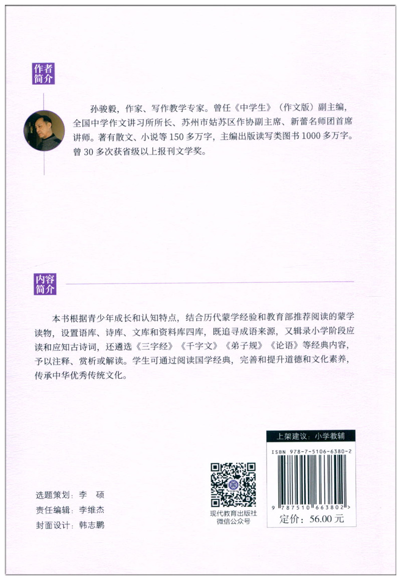 [正版]四库全书 新编小学国学启蒙 小学生三四五六年级基础知识大全手册成语四书五经课外阅读诗词四库全书总目古典文学教辅工高清大图