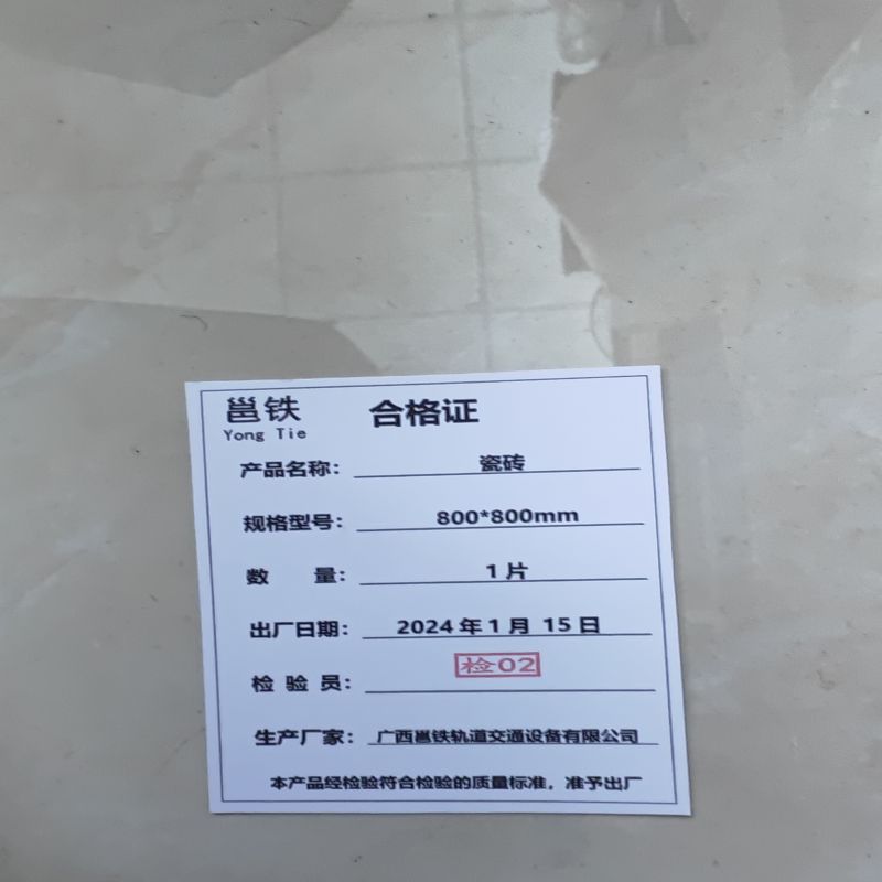 邕铁 瓷砖 800*800mm 片高清大图
