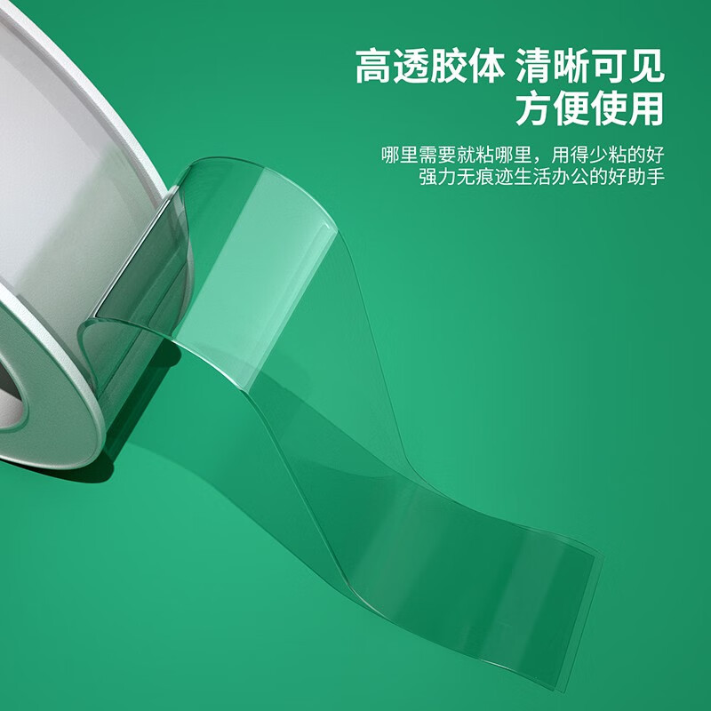 得力(deli)33601透明纳米胶带2卷(1mm厚*3cm宽*3m)纳米双面胶带无痕胶带强力防水墙面固定胶万用隐形胶带