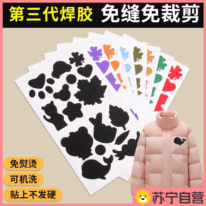 羽绒服修补贴自粘布贴无痕修复破洞补丁贴衣服贴花补洞贴防水