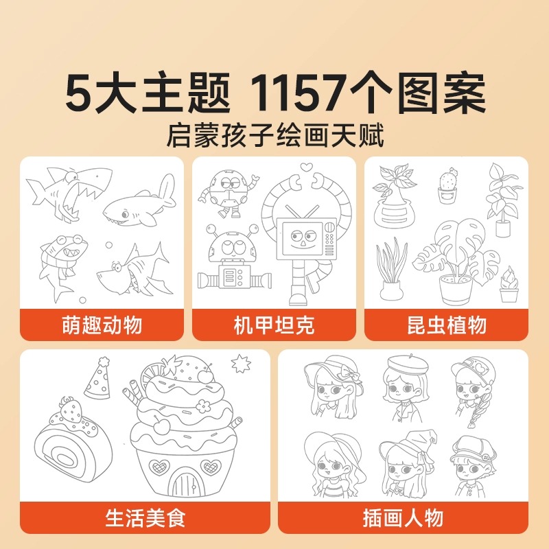 萌趣动物 [正版]时光学 儿童线描临摹画册套装萌趣动物生活美食插画人物机械战甲昆虫植物全5册套装幼儿控笔训练线描临摹画本高清大图