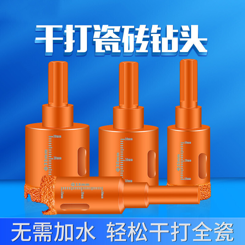 BONJEAN玻璃开孔器 干打全瓷瓷砖钻头 大理石钻孔玻化砖圆形打孔开口器 55mm干打钻头高清大图
