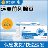 修正前列腺消炎治冷敷凝胶尿频尿急中药贴增生疗抗慢性尿频尿不尽