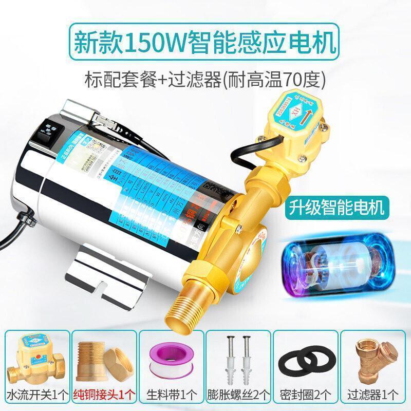 热水器增压泵家用 全自动 小型自动自来水加压泵 洗澡 太阳能电热水器管道 [热保护]智能新款150W自动增压泵+过滤高清大图