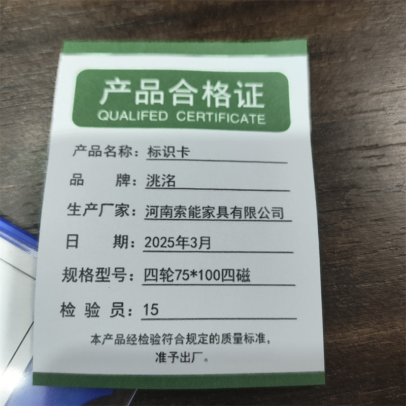 洮洺 标识卡 四轮75*100四磁 个