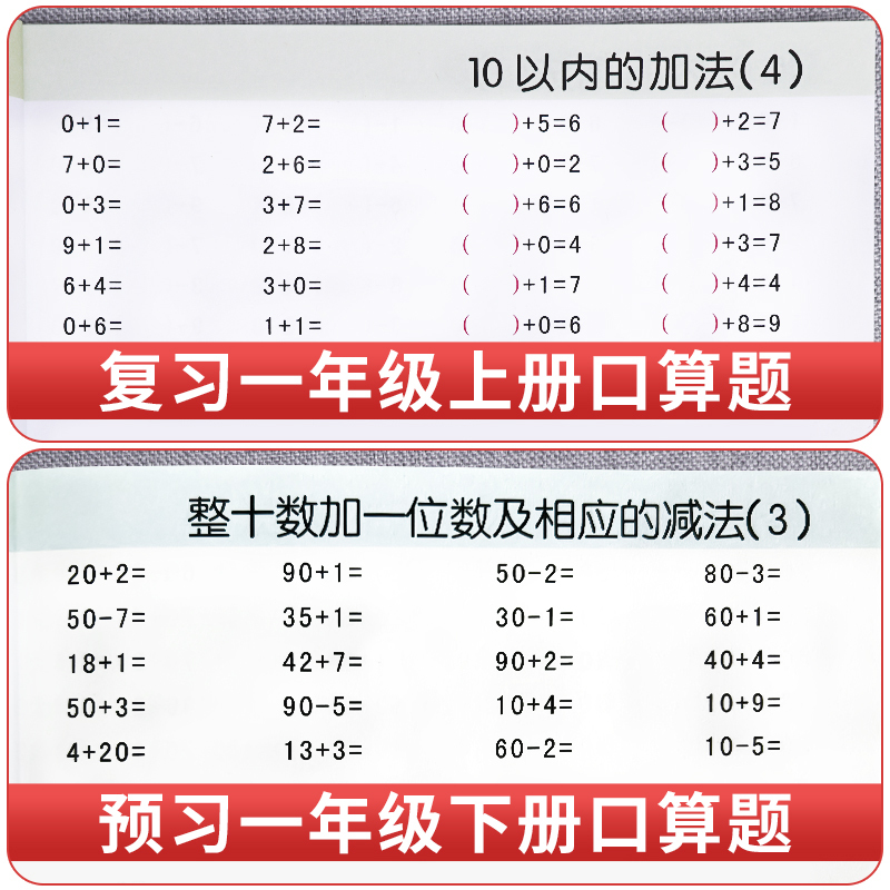 [上册]口算题卡+看图说话写话+阅读理解 小学一年级 [正版]一年级数学口算天天练 上下册每天100题口算题卡人教版口算