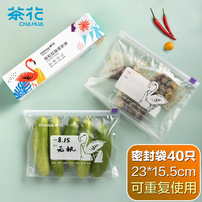 茶花 食品密封袋 中号加厚40只拉链食品级保鲜收纳袋自封密实袋*990100*2