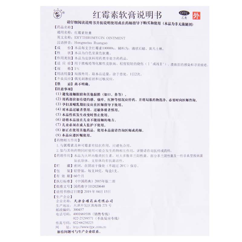 [10盒]双燕牌 红霉素软膏 10g/支*10盒 脓疱疮等化脓性皮肤病小面积烧伤高清大图