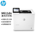 惠普(hp)611dn/商用高速打印机A4黑白激光自动双面 有线网络打印