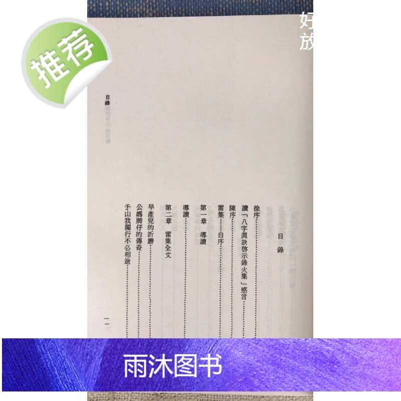 正版 八字真诀启示录 (雷集) 宋英成 久鼎高清大图