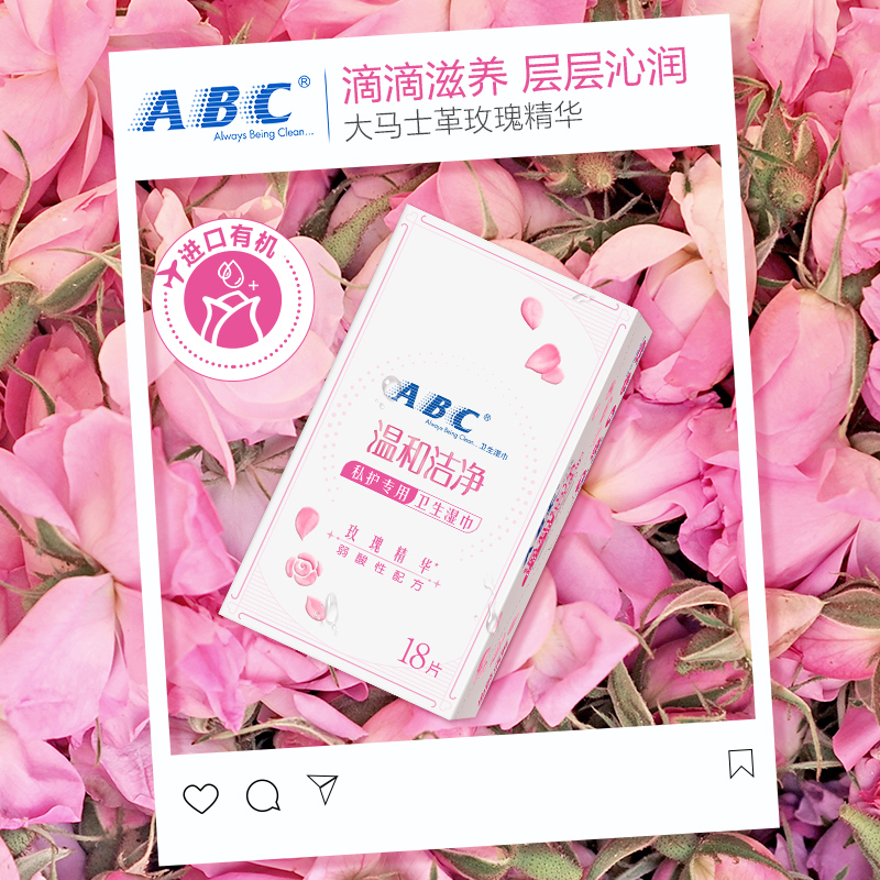 ABC卫生湿巾 私处卫生护理湿纸巾108片弱酸性KMS配方