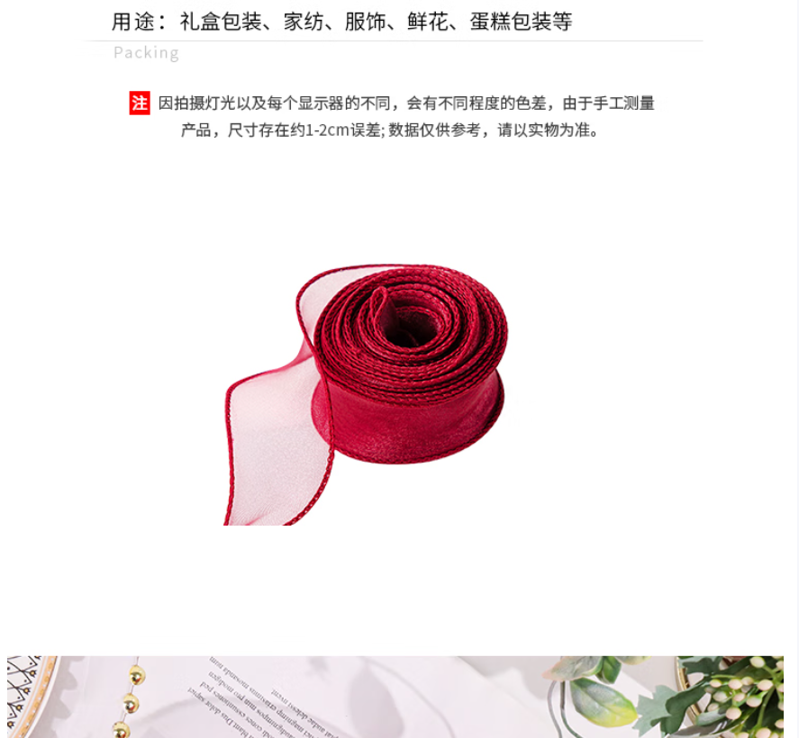 鱼尾纱彩色丝带(红色)高清大图