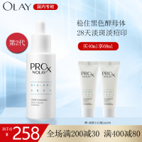 OLAY玉兰油第2代淡斑小白瓶40ml面部精华液美白精华SDL色淡林烟酰胺淡化痘印淡化斑点