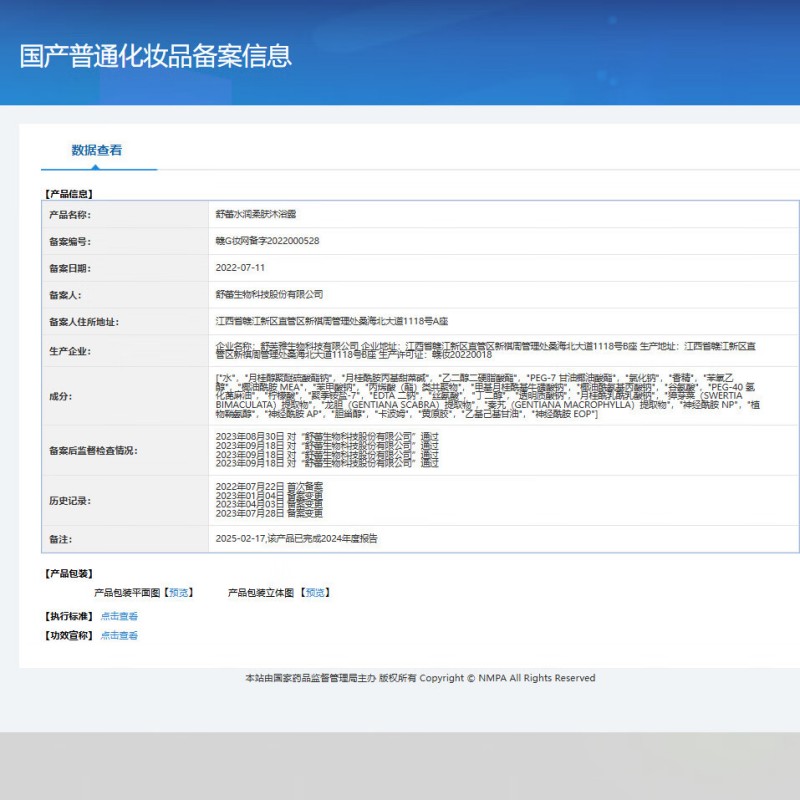 舒蕾 水润柔肤沐浴露430ml高清大图
