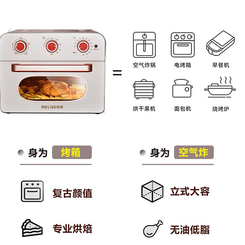 美菱家用23L空气炸烤箱MO-TLC2301高清大图