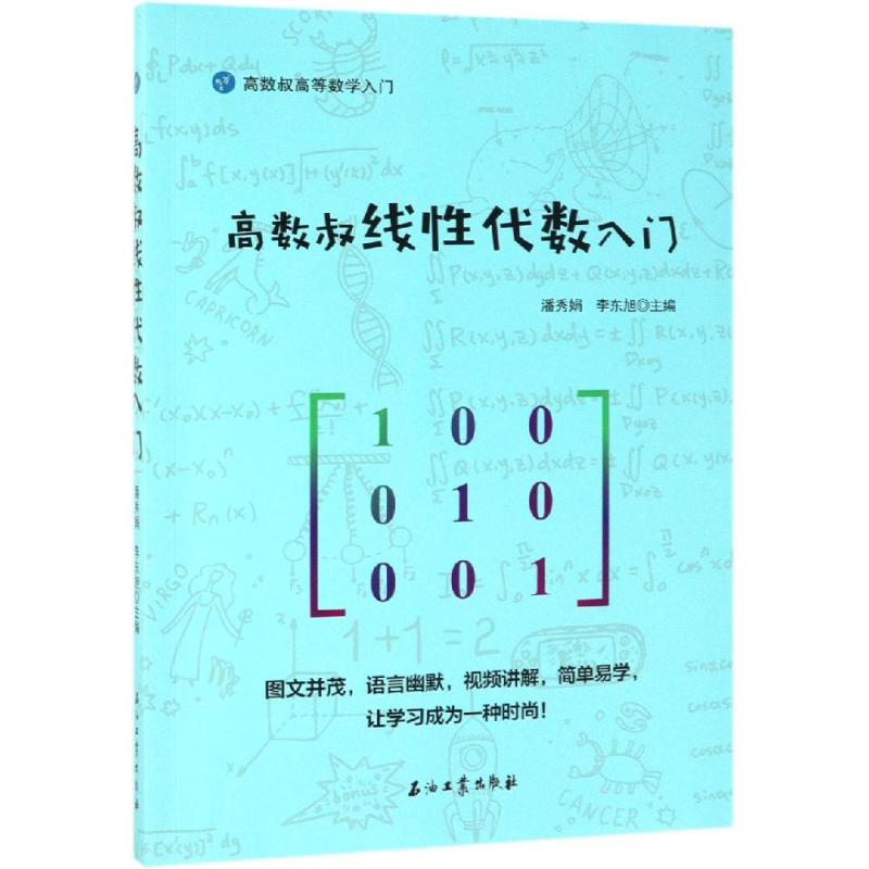 醉染图书高数叔线代数入门9787518331673高清大图