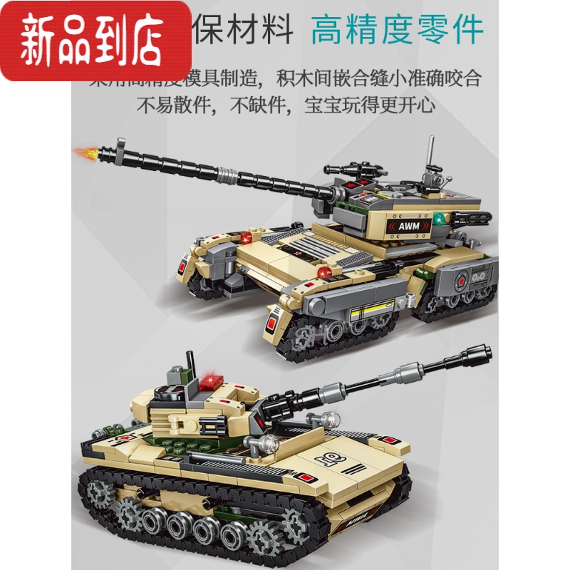真智力拼装玩具二战坦克模型8装甲车9益智10拼装积木男孩城市礼物14 8合2钢铁坦克装甲车+8人仔