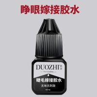 自己嫁接睫毛胶水套装个人睁眼种植无味无刺激持久牢固孕妇可用 速干胶水(无赠品)