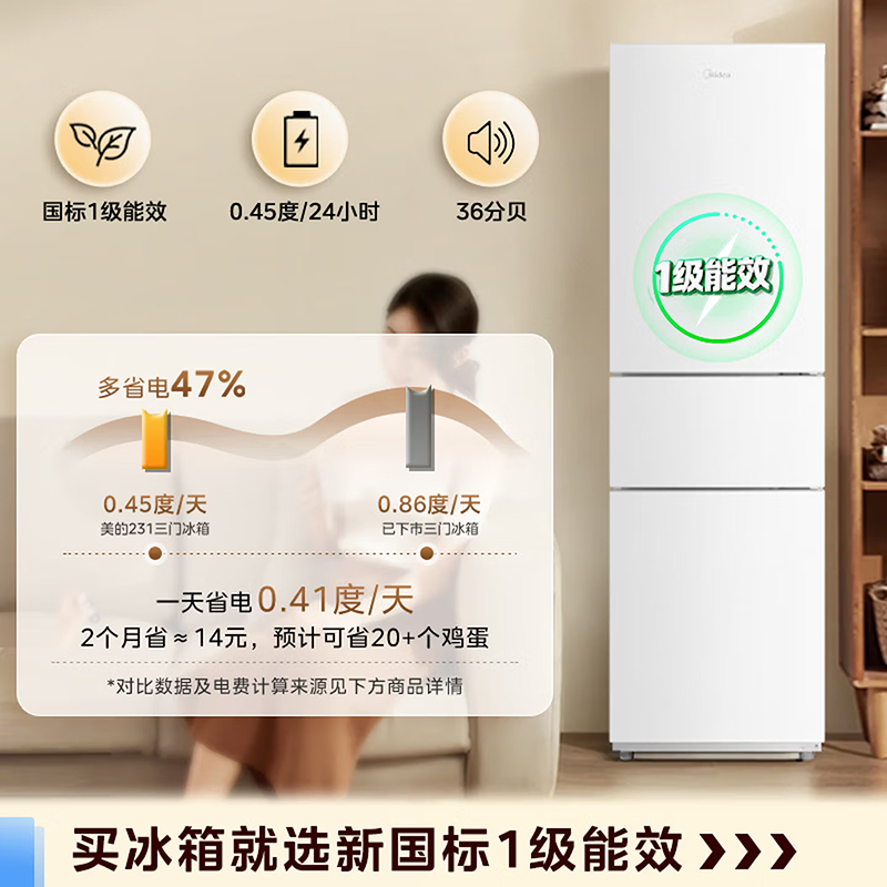 美的(Midea)三门多门电冰箱小型家用三开门直冷变频一级能效宿舍租房 新品220升MR-231T 极地白高清大图