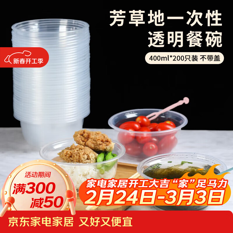 芳草地3G6009一次性加厚汤碗400ml*200只圆形打包餐盒餐碗汤圆饭面小碗不带盖高清大图