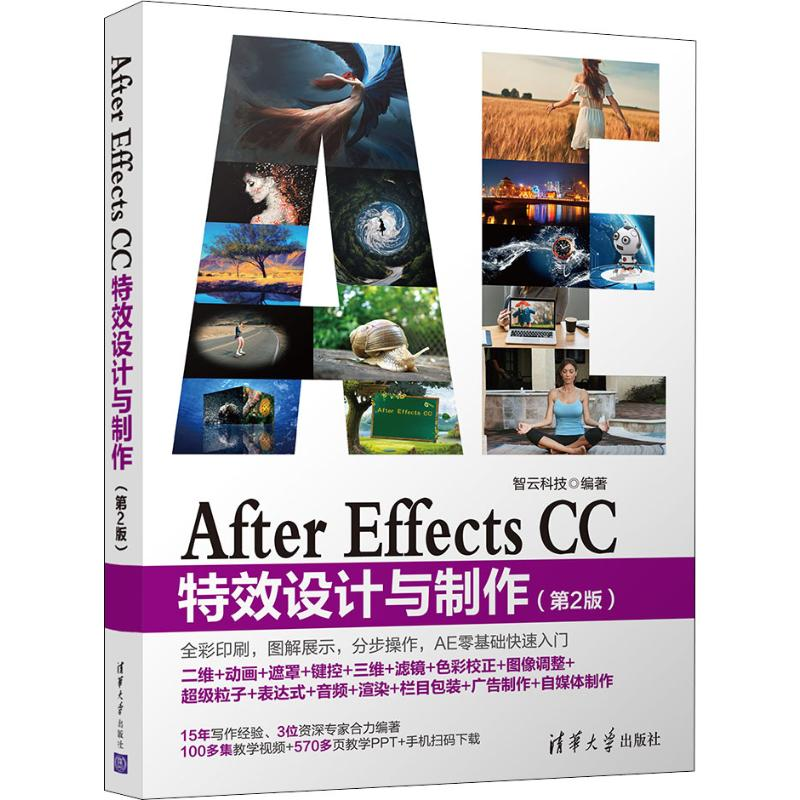 [M]After Effects CC特效设计与制作(第2版)-9787302537588高清大图