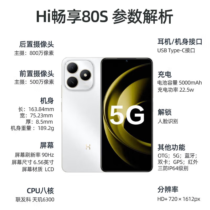 华为智选 WIKO Hi畅享80S 5G手机 8G+256G 晴空蓝 双五星耐摔防水 22.5W快充+耐用大电池 新品5G鸿蒙生态智能手机高清大图