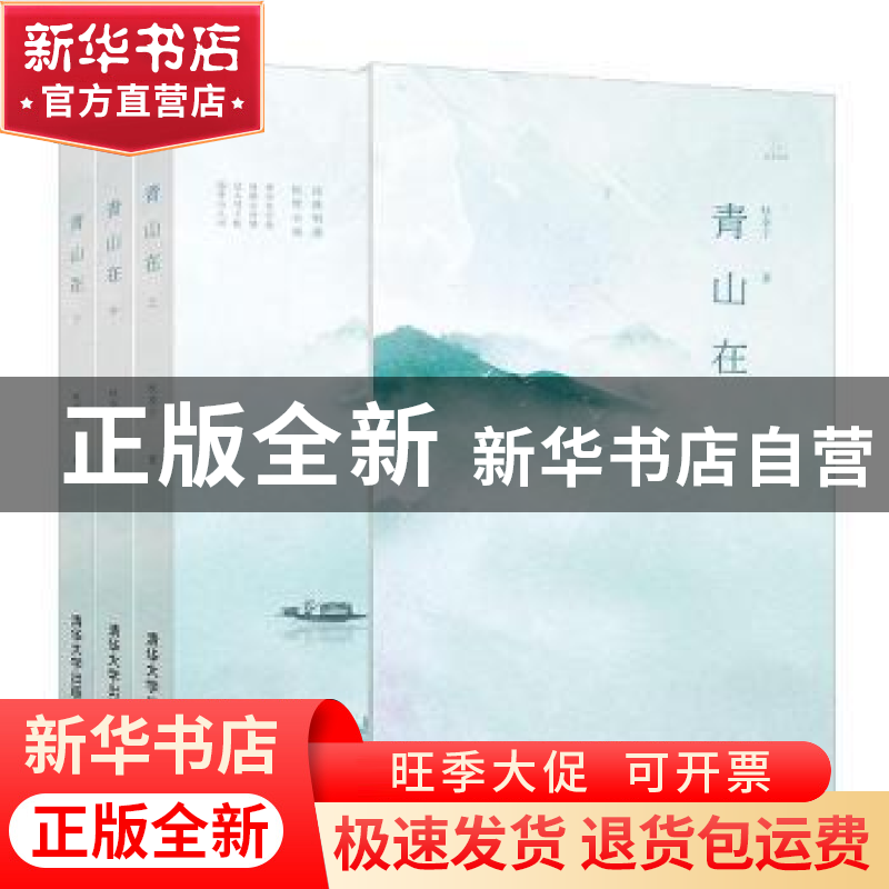 正版 青山在 秋李子著 清华大学出版社 9787302493822 书籍高清大图