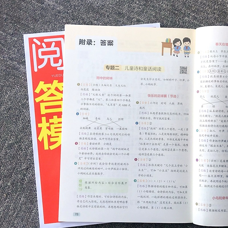 [英语]阅读答题技巧 小学四年级 [正版]2023新版金牛耳阅读理解答题模板同步专项训练题小学一二三四五六年级上册下册人高清大图
