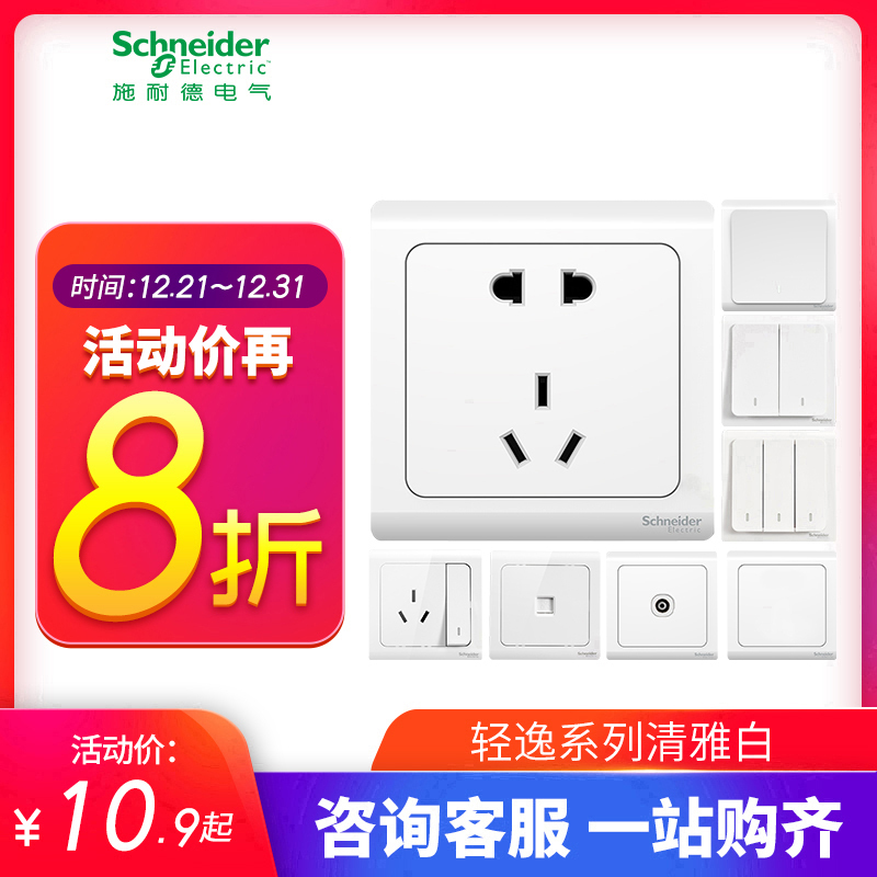 施耐德电气(Schneider Electric)开关插座 轻逸系列清雅白