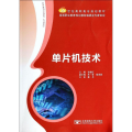 单片机技术/21世纪高职高专规划教材
