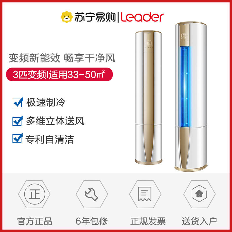 统帅 海尔出品 3匹 变频 KFR-72LW/07PAQ83TU1 新能效 健康自清洁 家用 智能操控 柜机空调