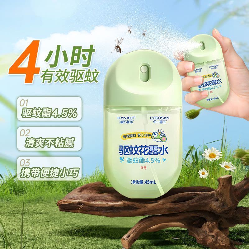 海氏海诺 45ml装儿童防蚊液温和植物驱蚊花露水喷雾夏季户外防蚊驱蚊液花露水喷剂图片