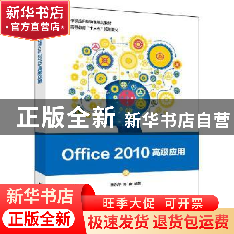 正版 Office 2010高级应用 唐永华 电子工业出版社 9787121383625高清大图